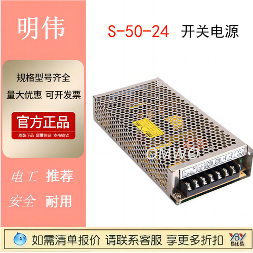 現(xiàn)貨電源開關明偉S-50-24開關電源國產