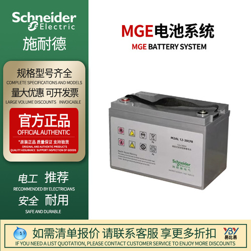 APC施耐德鉛酸蓄電池M2AL12-65SFR12V65AH免維護(hù)BATT1265MGE