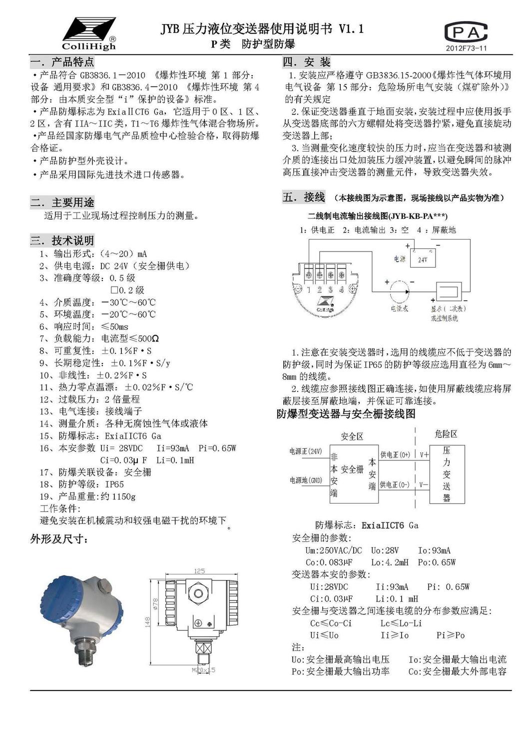 JYB-KO本安防爆壓力_頁(yè)面_1
