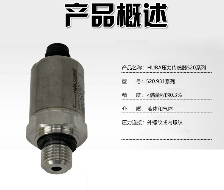 壓力傳感器520.931系列_03