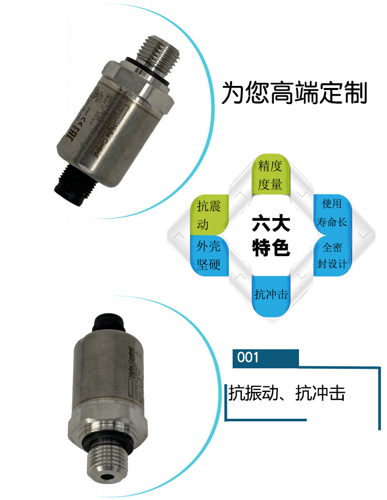 壓力傳感器520.931系列_04