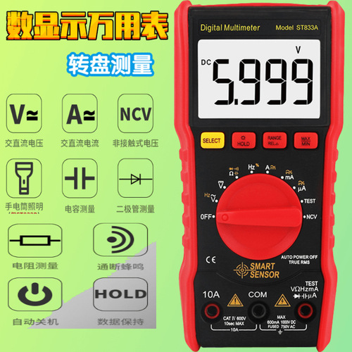 工廠貨源?，?ST833A多用表電工用表數(shù)字多用表電工用表