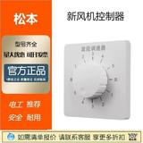 廠家直銷(xiāo)86型鋼化玻璃新風(fēng)機(jī)控制器旋鈕調(diào)速開(kāi)關(guān)裝飾插卡取電面板