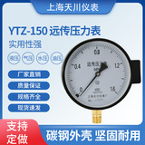 遠傳壓力表變頻器專用YTZ-150恒壓供水專用1.6MPa上海天川儀表廠