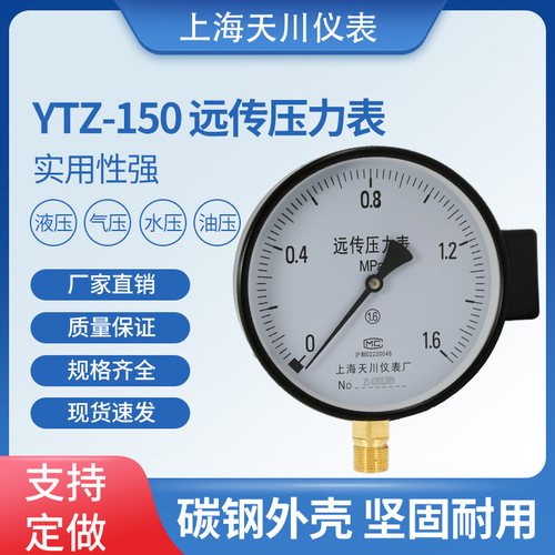 遠(yuǎn)傳壓力表變頻器專用YTZ-150恒壓供水專用1.6MPa上海天川儀表廠