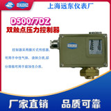 上海遠(yuǎn)東儀表廠D500/7DZ壓力控制器開關(guān)0814508  0814608 0814708