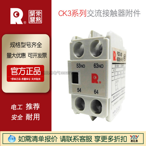 現(xiàn)貨常熟特價(jià)CK3接觸器輔助FSZ-A20 SZA11系列SZ-A20-C 頂部側(cè)面