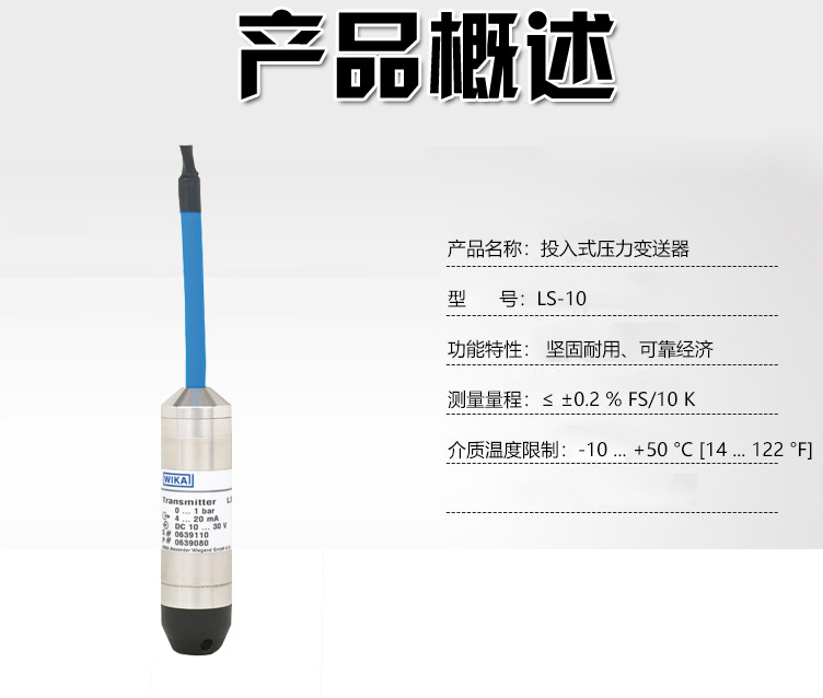 LS-10投入式液位變送器_03