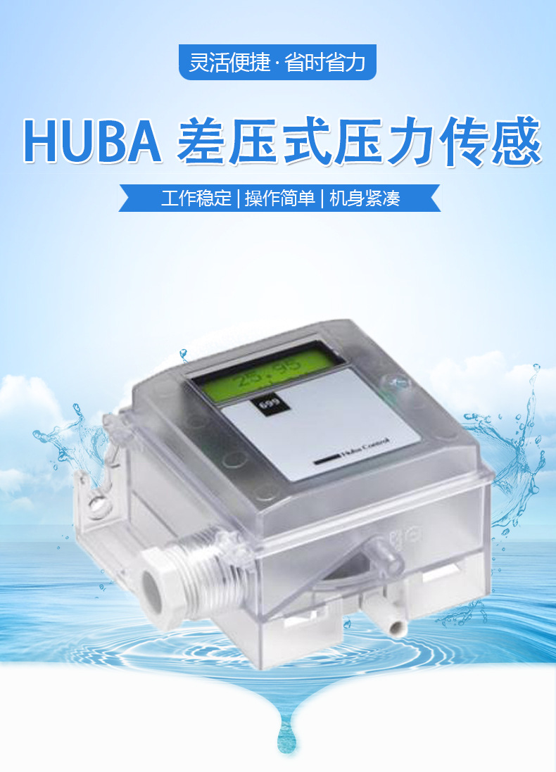 699系列壓力傳感器_01
