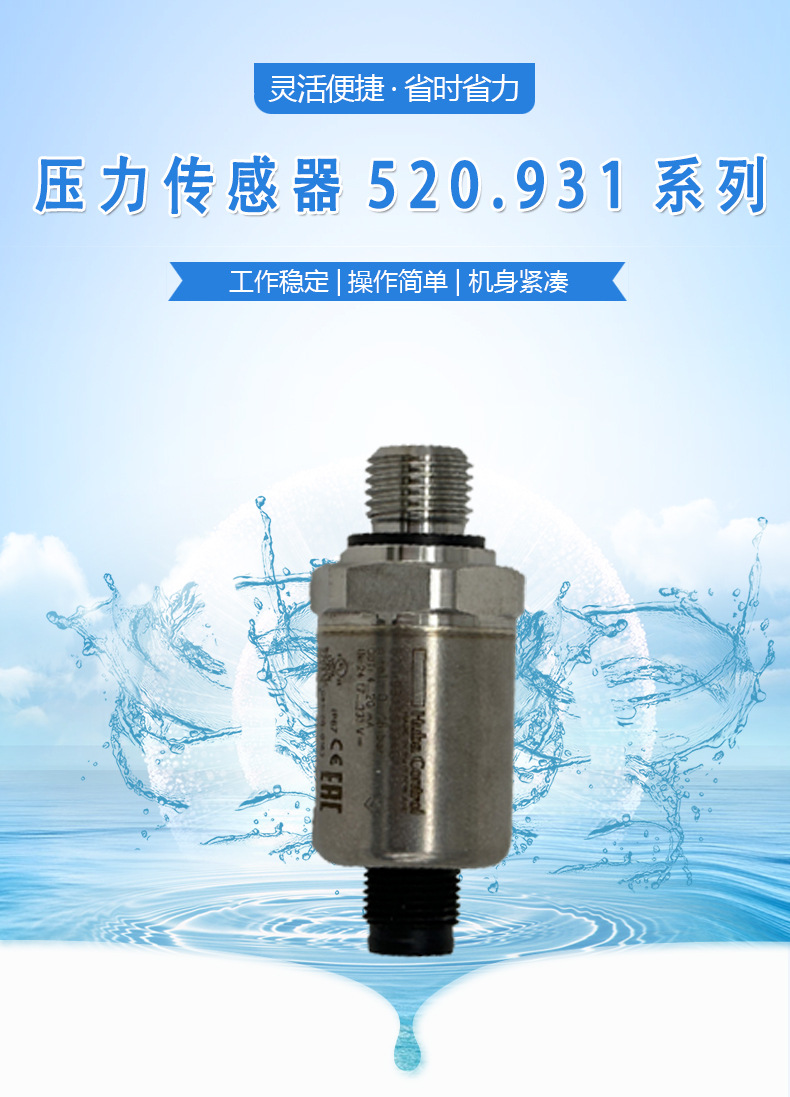 富巴壓力傳感器520系列_01