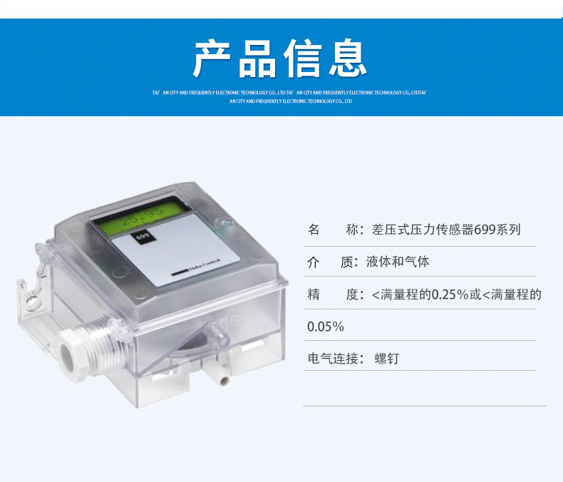 699系列壓力傳感器_03