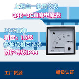 工廠貨源上海自一船用儀表Q48-BC直流電流電壓表指針式船用電流表