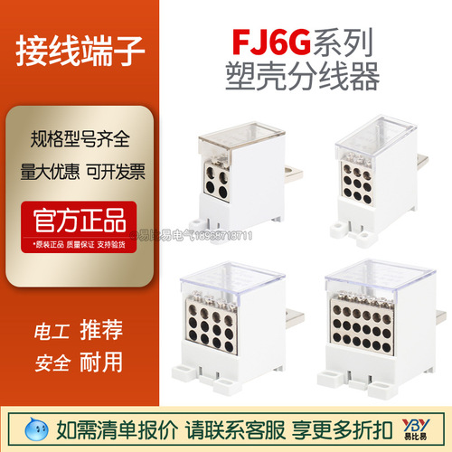 FJ6G100/250/400/630型塑殼開關端子大電流分線盒1進16出分線端子