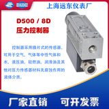 上海遠東儀表廠D500/8D壓力控制器壓力開關(guān)壓力計0820160 0820760