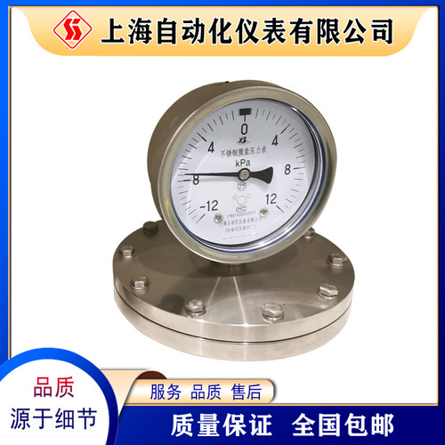 YPF-100B-F法蘭式不銹鋼膜片壓力表微壓表上海自動化儀表四廠