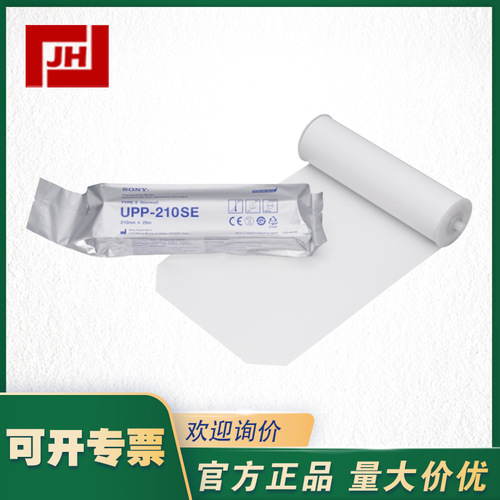 上海自儀銷售SONY索尼高品質(zhì)打印紙UPP-210SE原裝UPP-210SE