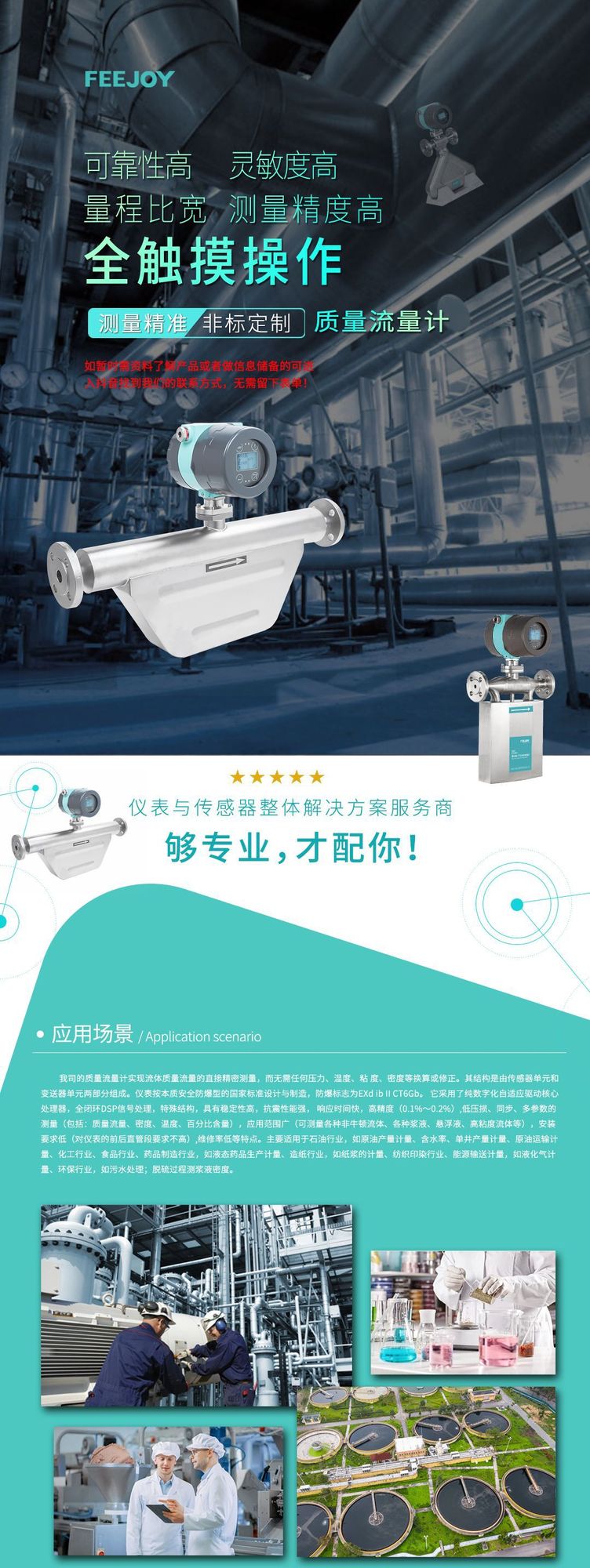 質(zhì)量流量計落地頁上