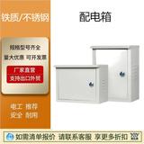 成套配電箱鐵質(zhì)/不銹鋼600*800*200明裝暗裝非標(biāo)/常規(guī)/防雨/室內(nèi)