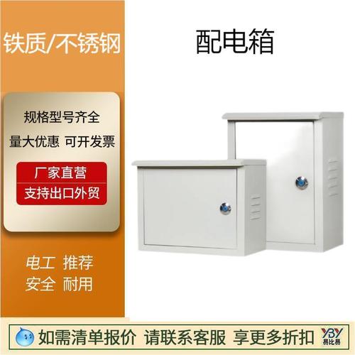 成套配電箱鐵質(zhì)/不銹鋼600*800*200明裝暗裝非標(biāo)/常規(guī)/防雨/室內(nèi)