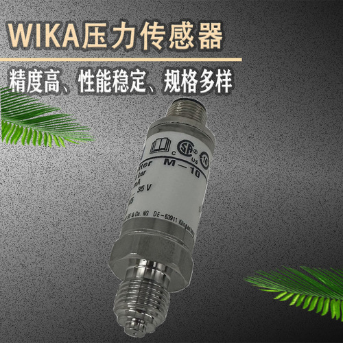 上海自儀銷售微型壓力變送器M-10 高防護等級負壓保護 機械制造等工業(yè)通用