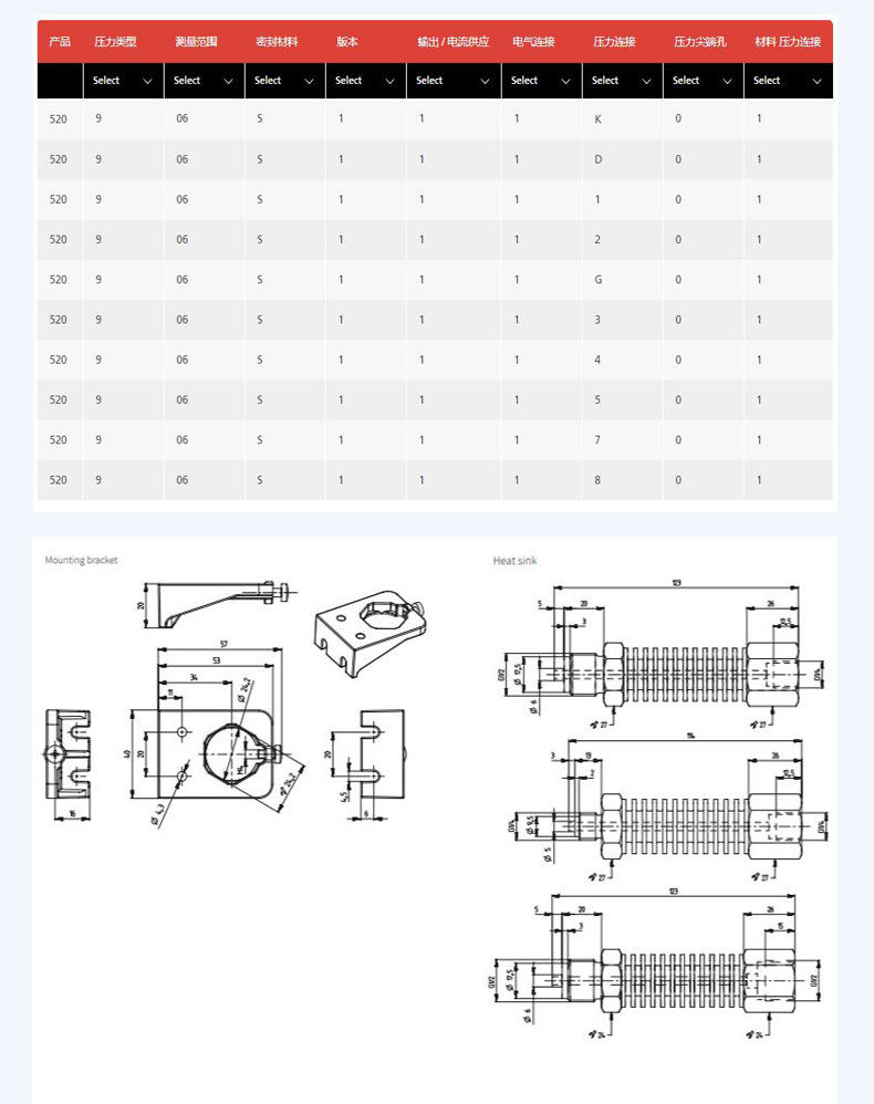 富巴壓力傳感器520系列_12