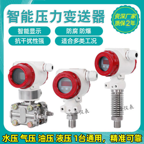 2088智能型差壓變送器壓力變送器單雙法蘭防爆電容式單晶硅擴散硅