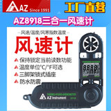 工廠直營臺灣AZ衡欣AZ8918三合一風(fēng)速風(fēng)溫儀手持式可折疊測風(fēng)儀