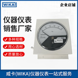 上海自儀銷售德國wika差壓表 經(jīng)濟型免維護適用于通風(fēng)和空調(diào)A2G-05系列WIKA