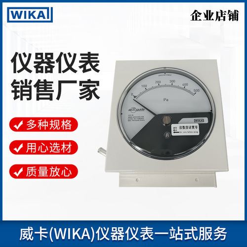 上海自儀銷售德國(guó)wika差壓表 經(jīng)濟(jì)型免維護(hù)適用于通風(fēng)和空調(diào)A2G-05系列WIKA