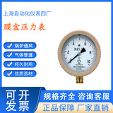 工廠直營(yíng)上海自動(dòng)化儀表四廠YE-150膜盒壓力表壓力計(jì)膜盒式2.5級(jí)