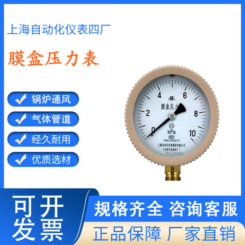工廠直營(yíng)上海自動(dòng)化儀表四廠YE-150膜盒壓力表壓力計(jì)膜盒式2.5級(jí)