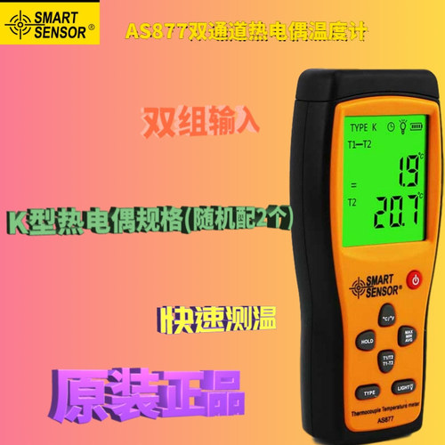 工廠貨源 AS877雙通道熱電偶溫度計溫度計熱電偶接觸式溫度測量儀