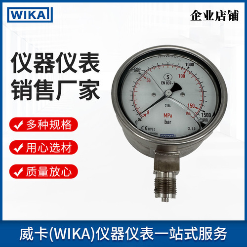上海自儀銷售wika壓力表適用于一半工業(yè)1600bar 螺紋安裝波登管壓力表233.30