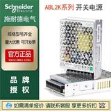施耐德現(xiàn)貨電源開關(guān)ABL2REM24100K Dc24V升級款A(yù)BL2REM24100H正品