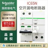 現(xiàn)貨施耐德漏電微型斷路器VIGIIC65N2PC40A63A低壓電氣空氣開關(guān)