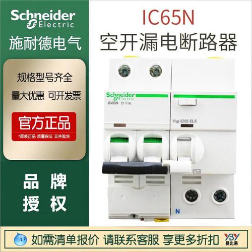 現(xiàn)貨施耐德漏電微型斷路器VIGIIC65N2PC40A63A低壓電氣空氣開關(guān)