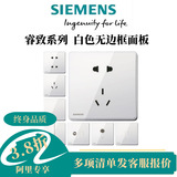 批發(fā)現(xiàn)貨西門子86型開關(guān)插座睿致炫白睿致系列白色無邊框面板