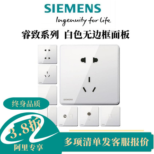 批發(fā)現(xiàn)貨西門子86型開關(guān)插座睿致炫白睿致系列白色無邊框面板