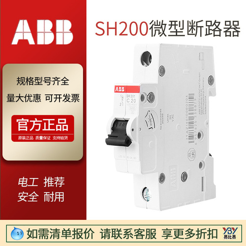ABB官方旗艦店官網(wǎng)SH201家用小型斷路器1P162P25現(xiàn)貨特價
