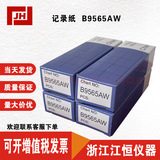 上海自儀銷售原裝正品現(xiàn)貨SR10000 UR10000記錄儀B9565AW國產(chǎn)記錄紙