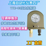工廠直營上海自動化儀表四廠YTK-03壓力控制器壓力開關(guān)可調(diào)帶指示