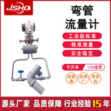 彎管流量計 高爐焦爐煤氣管道污水智能流量計 彎管流量傳感器上海自儀