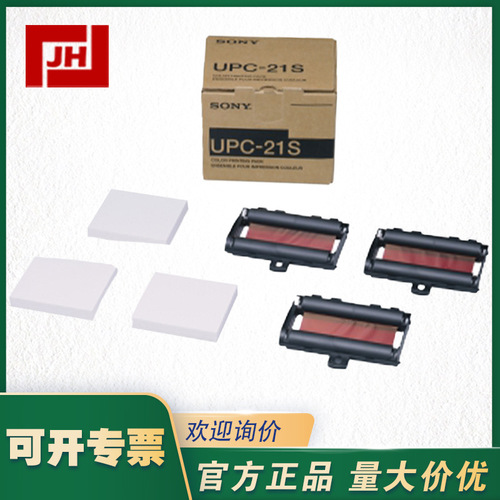 上海自儀銷售UPC-21S-SONY索尼UPC-21S視頻打印紙