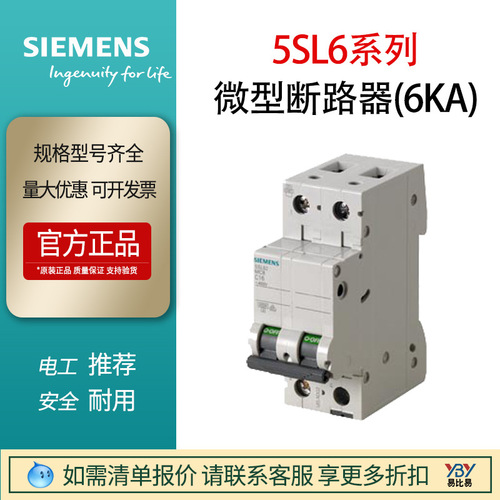 現(xiàn)貨西門子小型斷路器5SL62637CC原裝正品5SL6 2P C32A