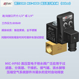 現(xiàn)貨供應(yīng)JORC喬克MIC-HP80 高壓電子排水閥電磁閥 （80bar）