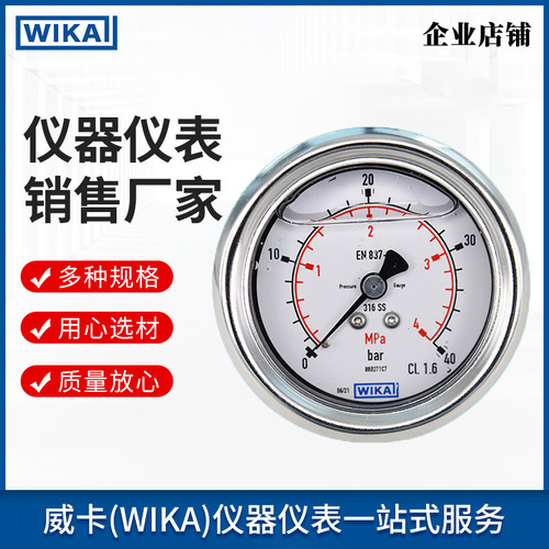 上海自儀銷售233.50.063型波登管壓力表 全不銹鋼結構工業(yè)用wika壓力表