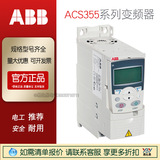 現(xiàn)貨正品ABB變頻器ACS355-03E-07A3-43KW經(jīng)濟(jì)型通用變頻器acs