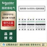 施耐德促銷小型斷路器iC65N1PC32AC型D型空氣開關(guān)AF1C120H4PC125