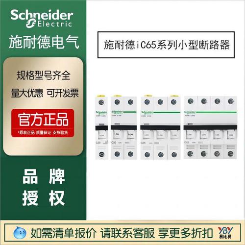 施耐德促銷小型斷路器iC65N1PC32AC型D型空氣開關(guān)AF1C120H4PC125