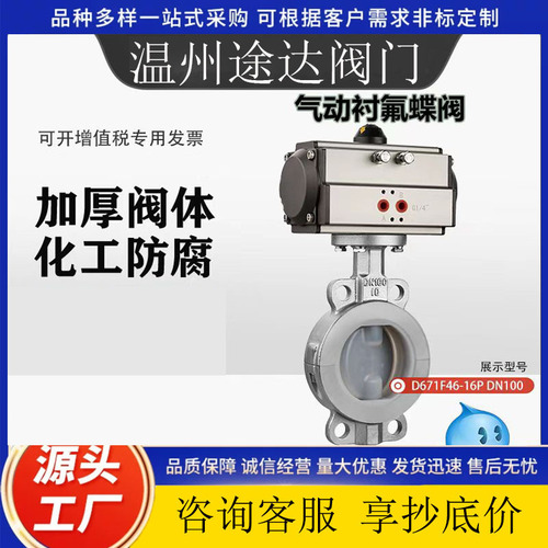 襯氟 蝶閥 手動(dòng)蝶閥氣動(dòng)蝶閥電動(dòng)蝶閥對(duì)夾式蝶閥法蘭蝶閥渦輪蝶閥